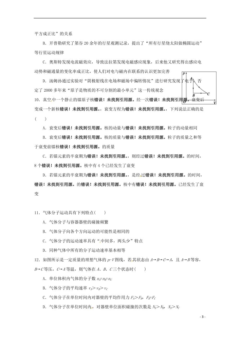 湖南省桃江县第一中学2018－2019学年高二物理下学期期中试题 理_第3页