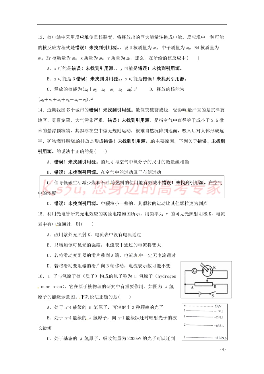 湖南省桃江县第一中学2018－2019学年高二物理下学期期中试题 理_第4页