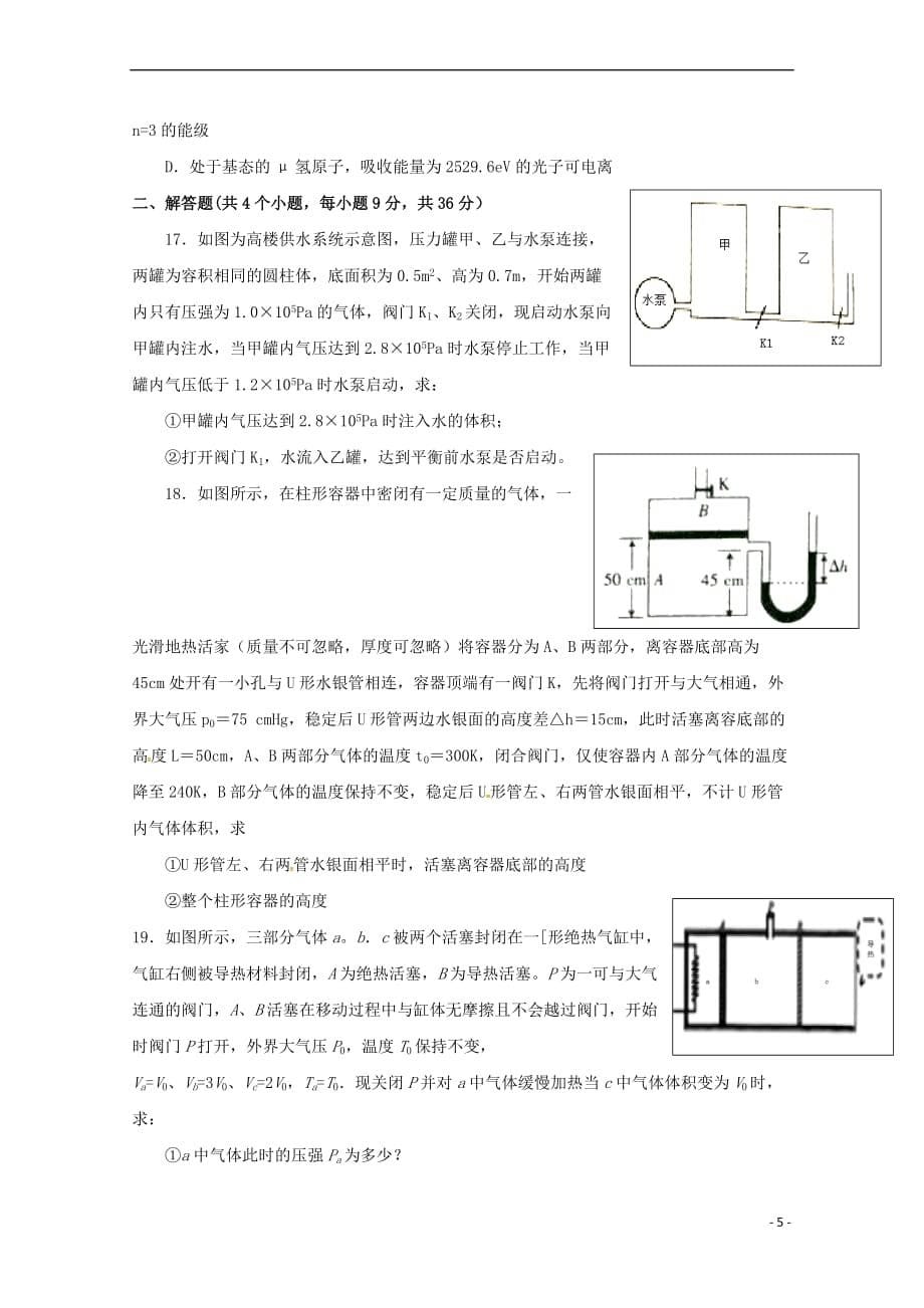 湖南省桃江县第一中学2018－2019学年高二物理下学期期中试题 理_第5页