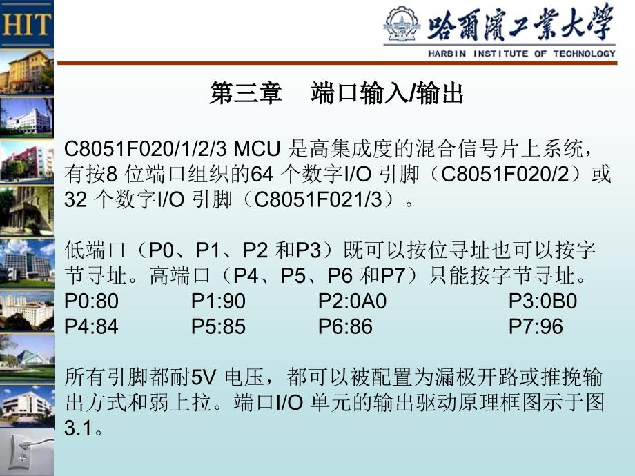 单片机-04_端口输入输出讲解_第1页