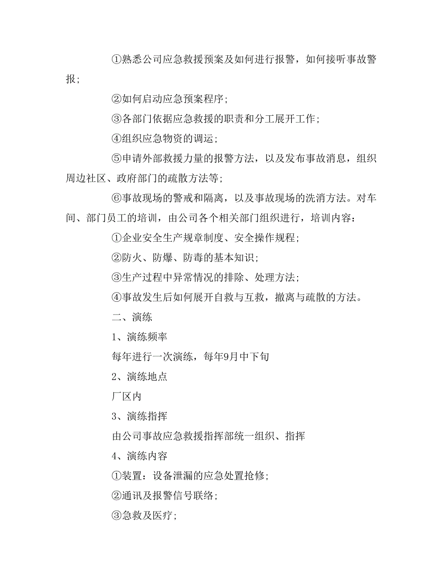 [消防安全培训计划方案]xx年度消防培训计划参考材料_第2页