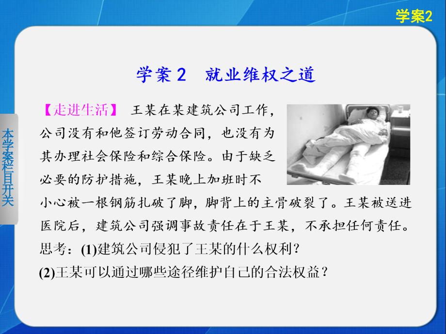 高中政治专题四_学案2就业维权之道解析_第1页