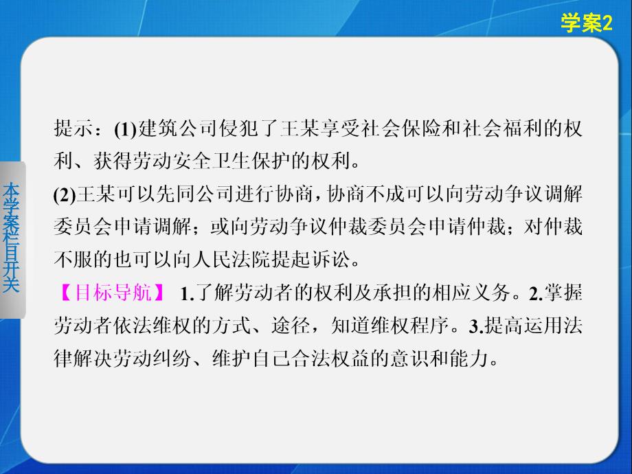 高中政治专题四_学案2就业维权之道解析_第2页