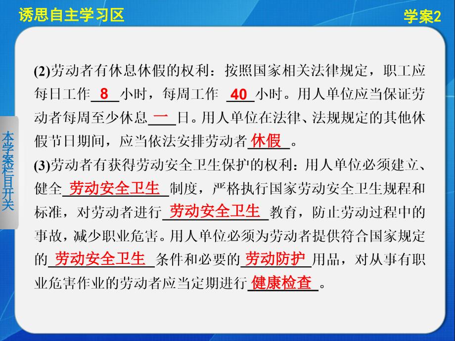 高中政治专题四_学案2就业维权之道解析_第4页