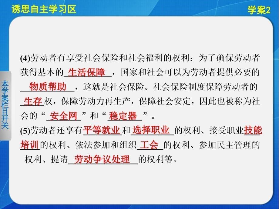 高中政治专题四_学案2就业维权之道解析_第5页