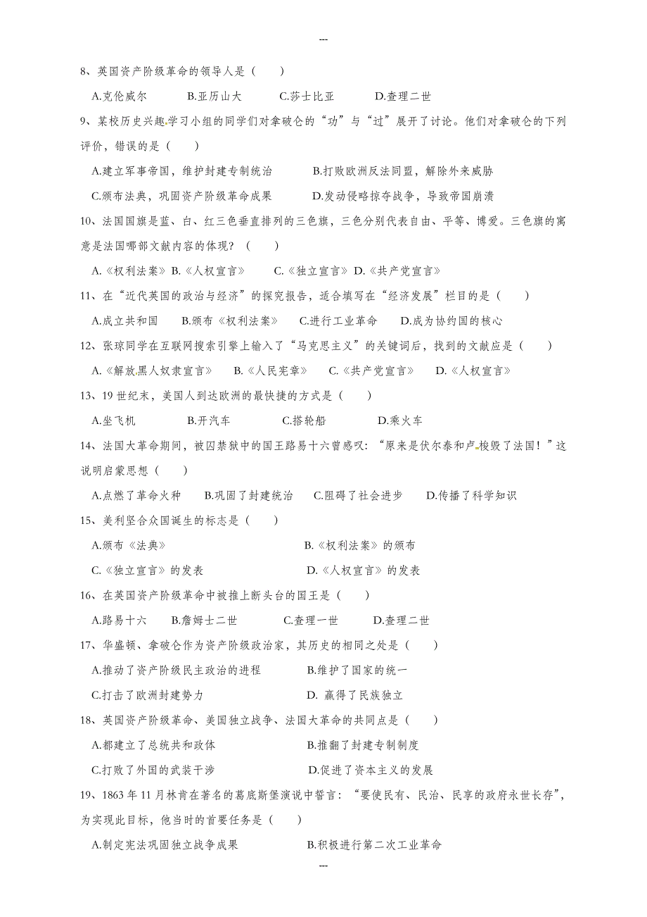 (新人教版)揭西县第一学期九年级历史期末测试题(有答案)_第2页