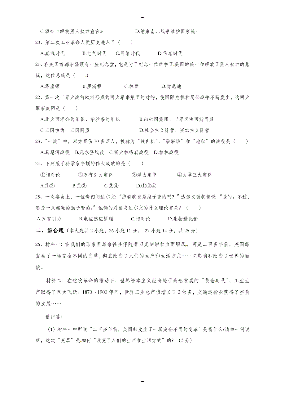 (新人教版)揭西县第一学期九年级历史期末测试题(有答案)_第3页