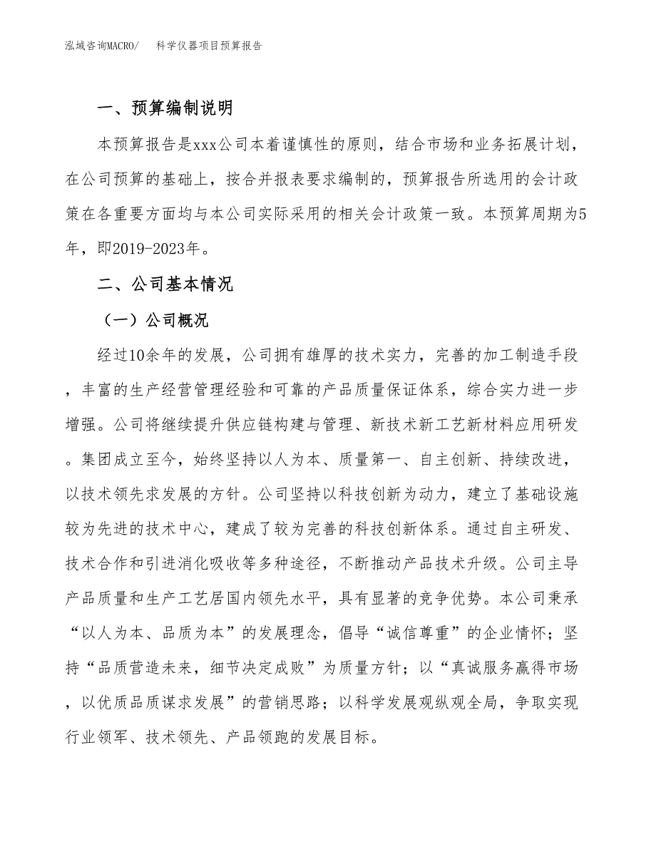 科学仪器项目预算报告年度.docx_第2页