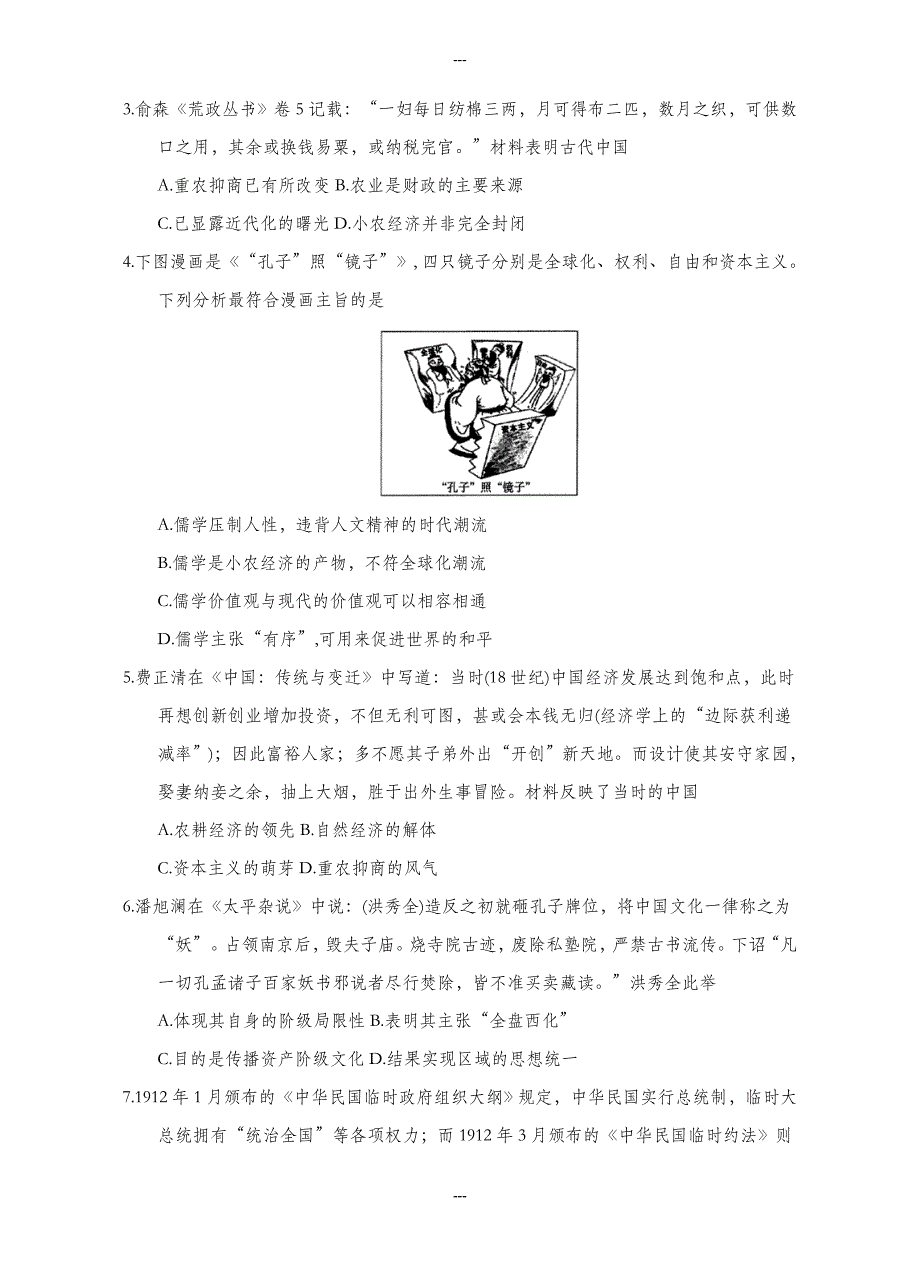 江苏省无锡市普通高中高三第一学期期末模拟考试历史试题(有答案)_第2页