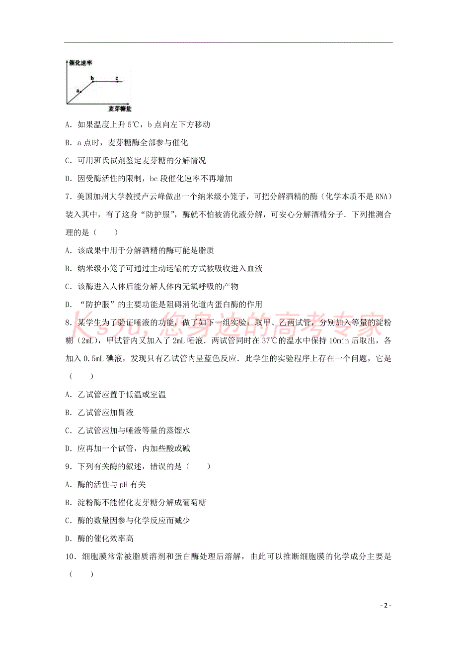 福建省泉州市2016-2017学年高一生物下学期第一次月考试卷(含解析)_第2页