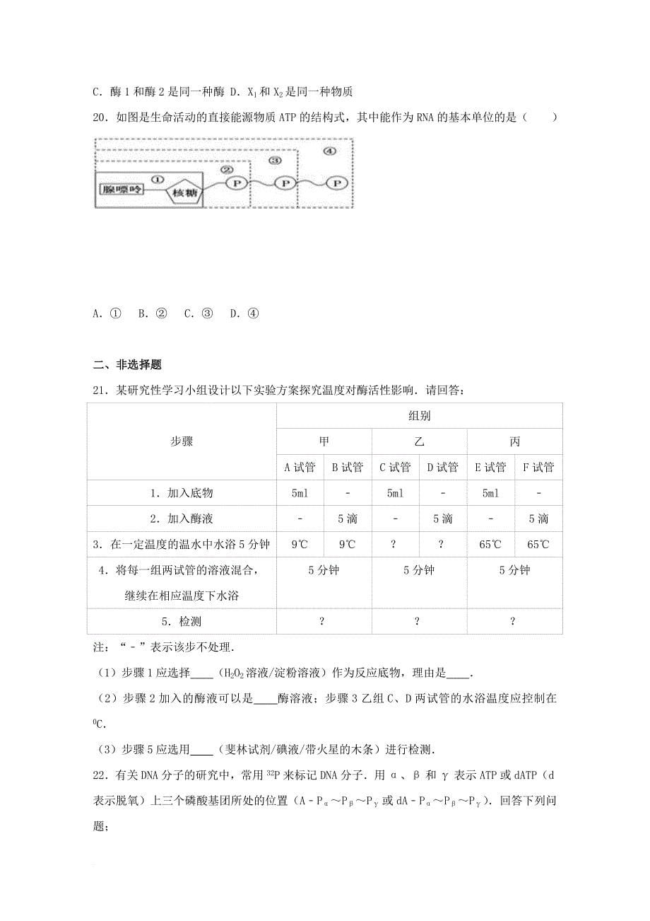 福建省泉州市2016-2017学年高一生物下学期第一次月考试卷(含解析)_第5页