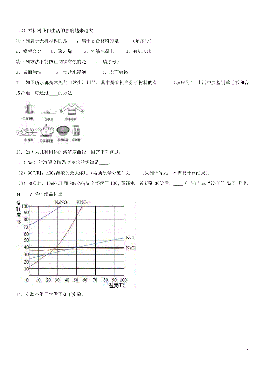 贵州省遵义市2016年中考化学模拟试卷(含解析)_第4页