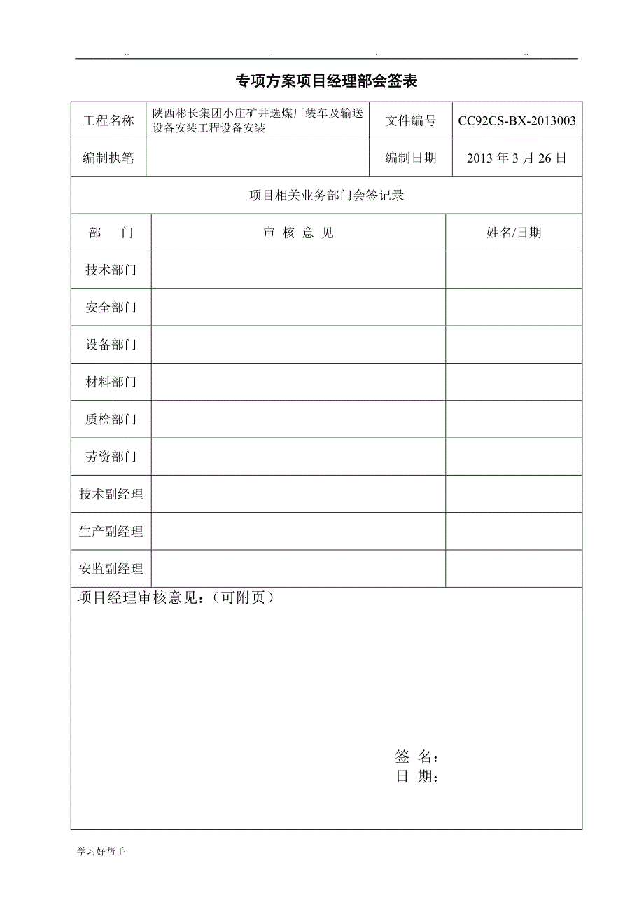 设备安装施工措施方案_第2页