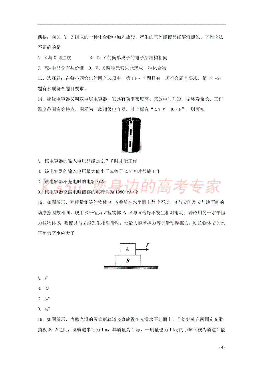 重庆市九校联盟2019届高三理综12月联考试题_第4页