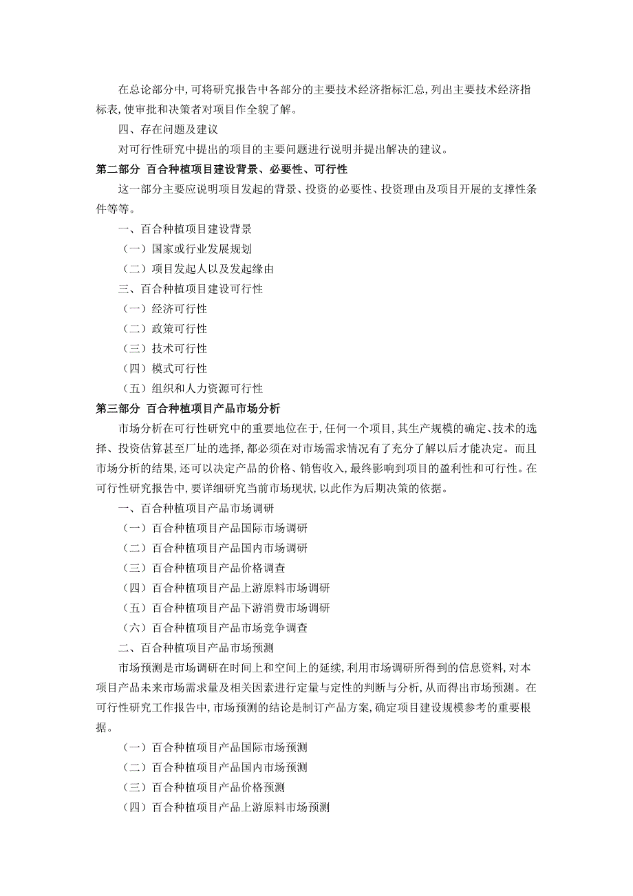 百合可行性研究报告_第2页