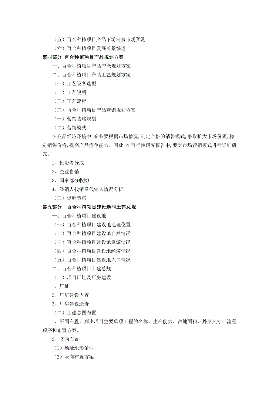 百合可行性研究报告_第3页