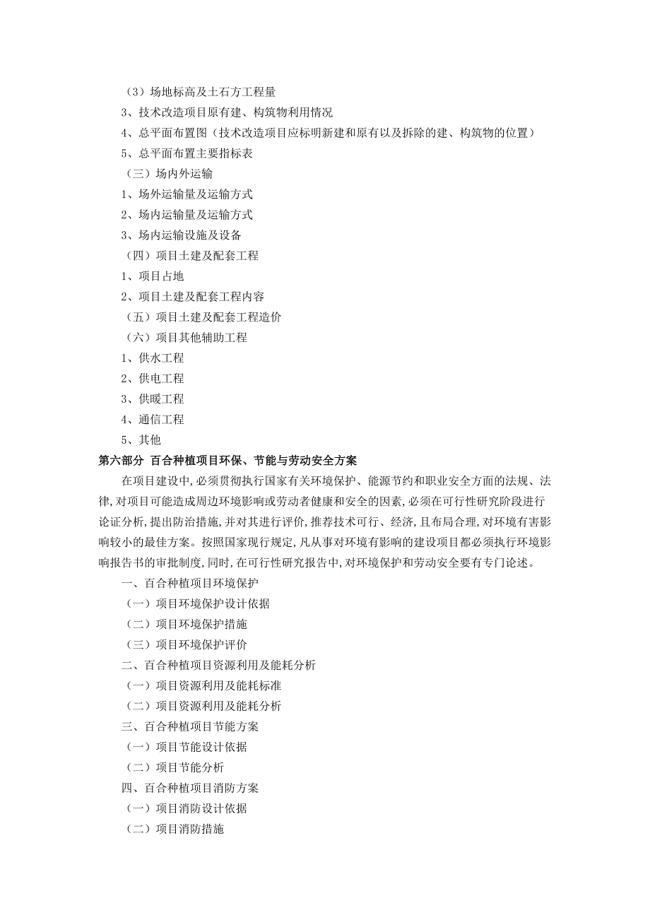 百合可行性研究报告_第4页