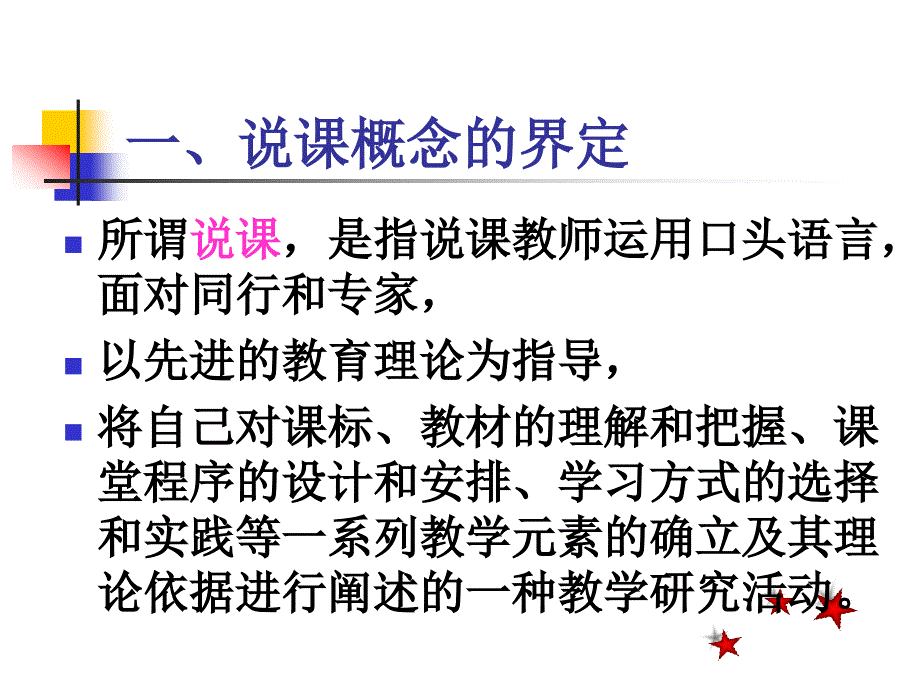 新课程理念下说课_第2页