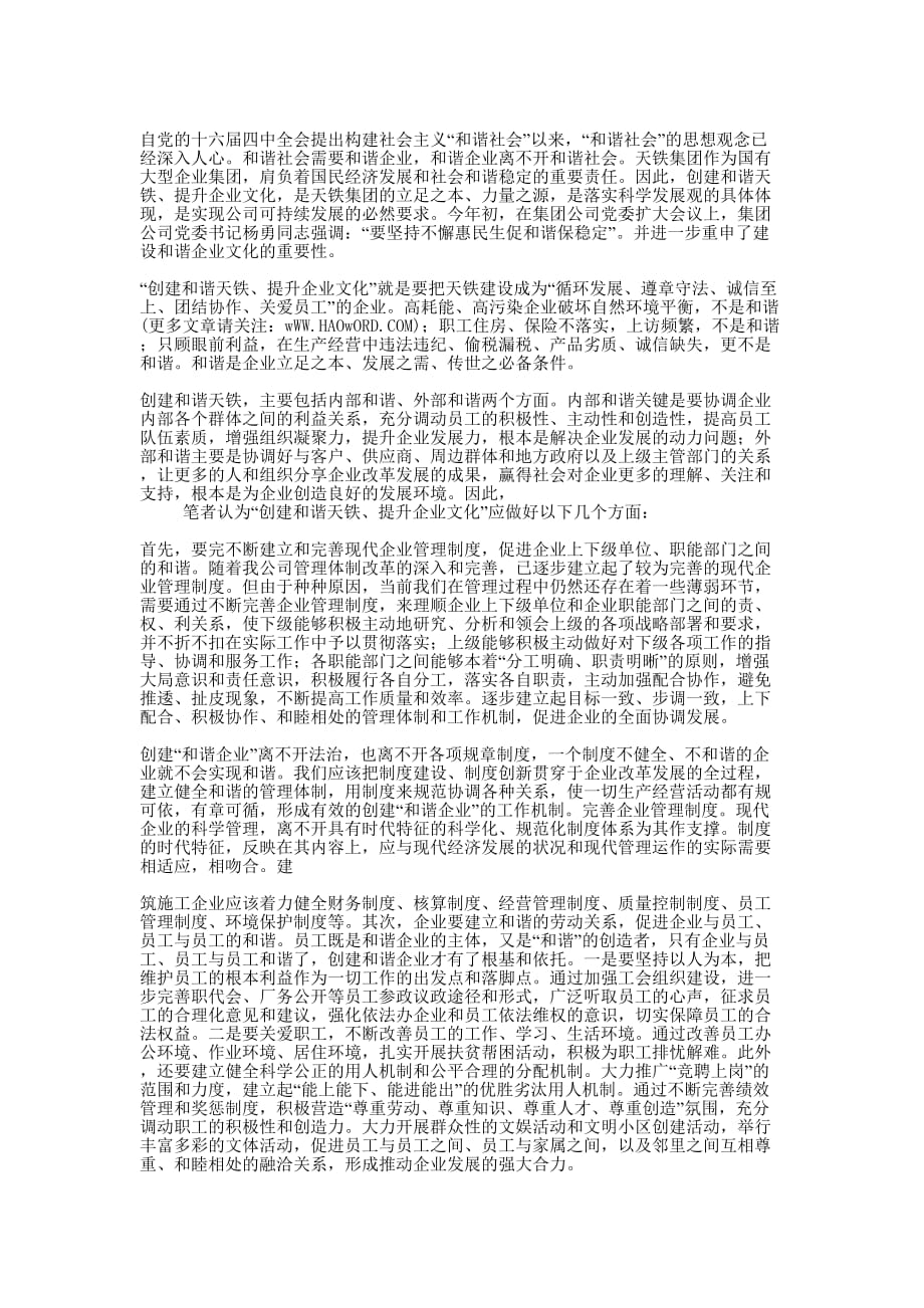 构建诚信和谐先进企业文化(精选多 篇).docx_第4页