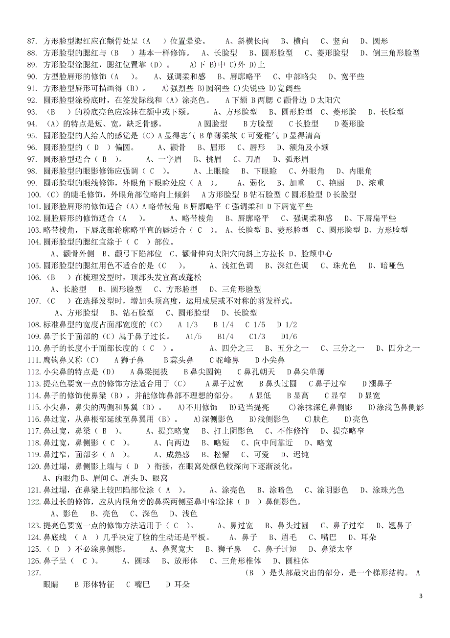 化妆初级复习题讲诉_第3页