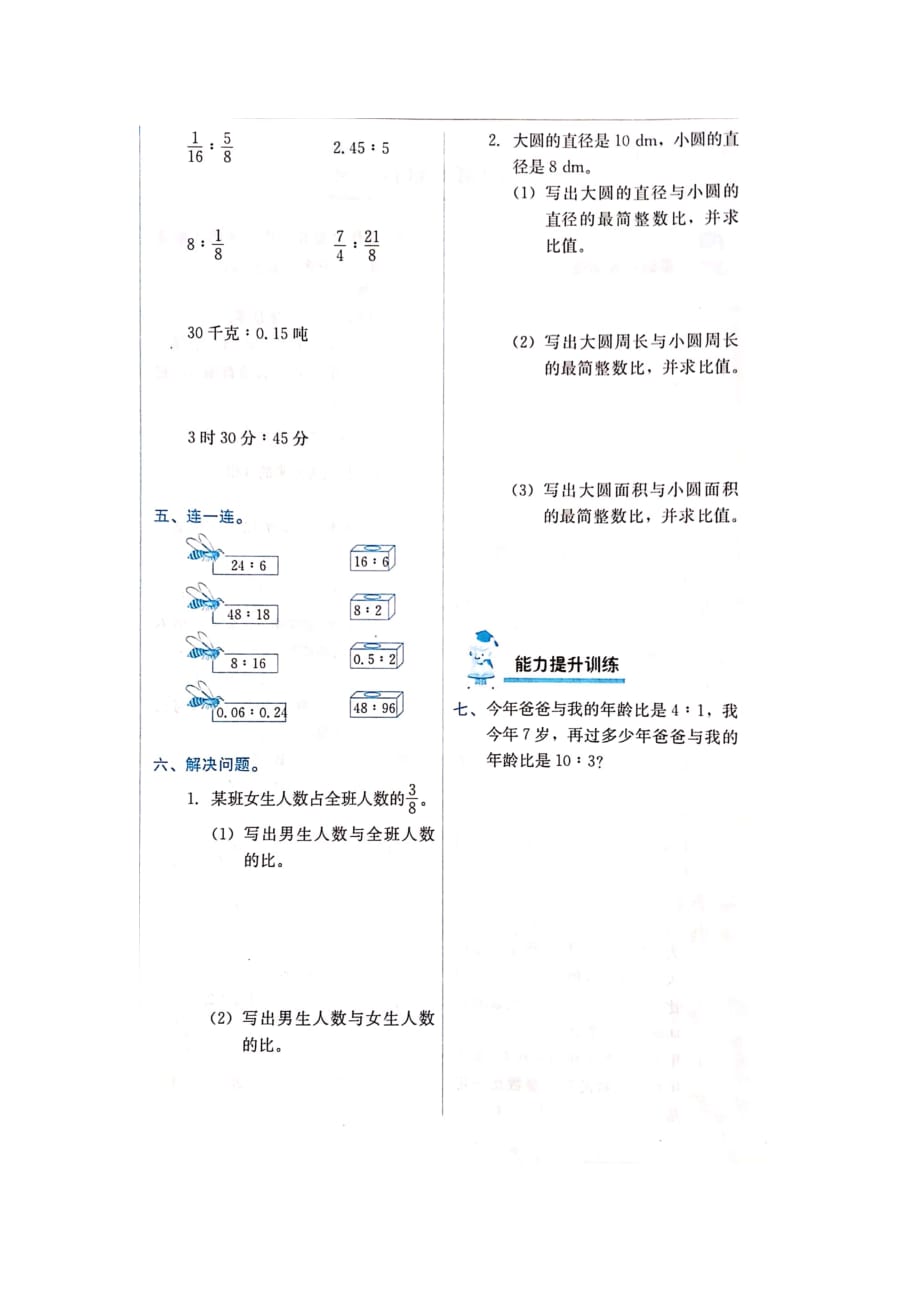 六年级数学上册试题-第六单元比的认识比的化简第1-2课时 北师大版（图片版无答案）_第2页