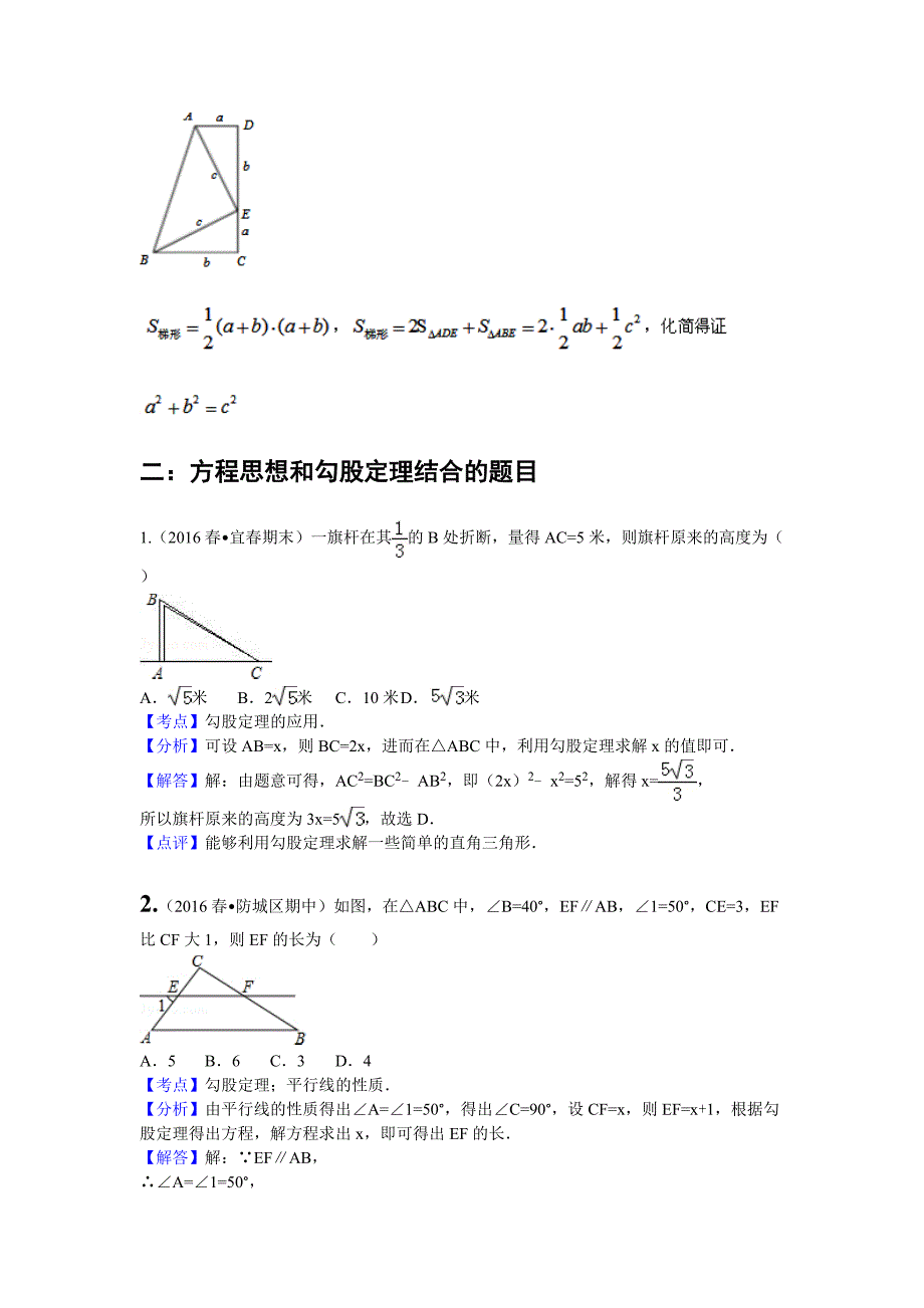 勾股定理的各类题型解析_第2页