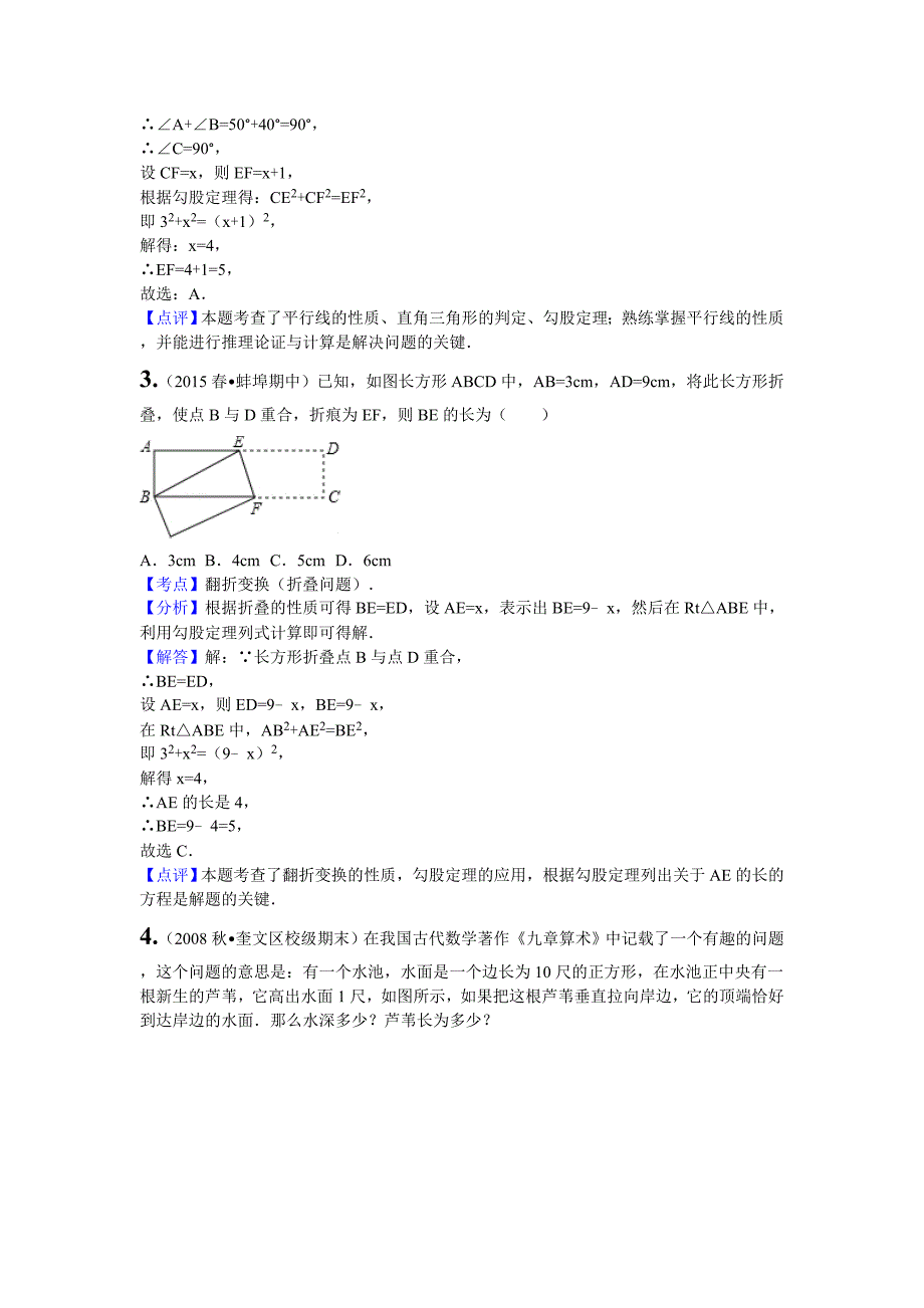 勾股定理的各类题型解析_第3页