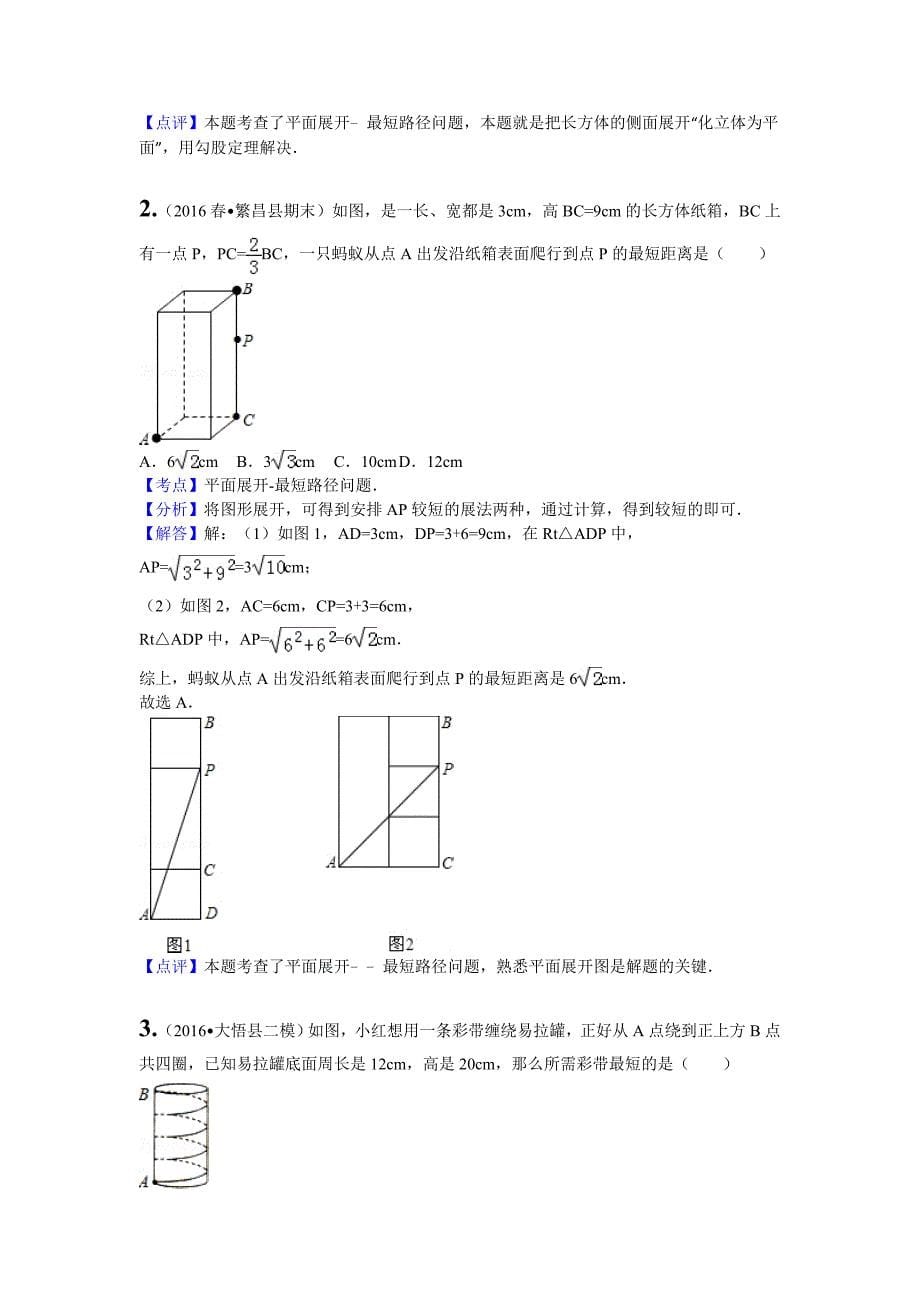 勾股定理的各类题型解析_第5页