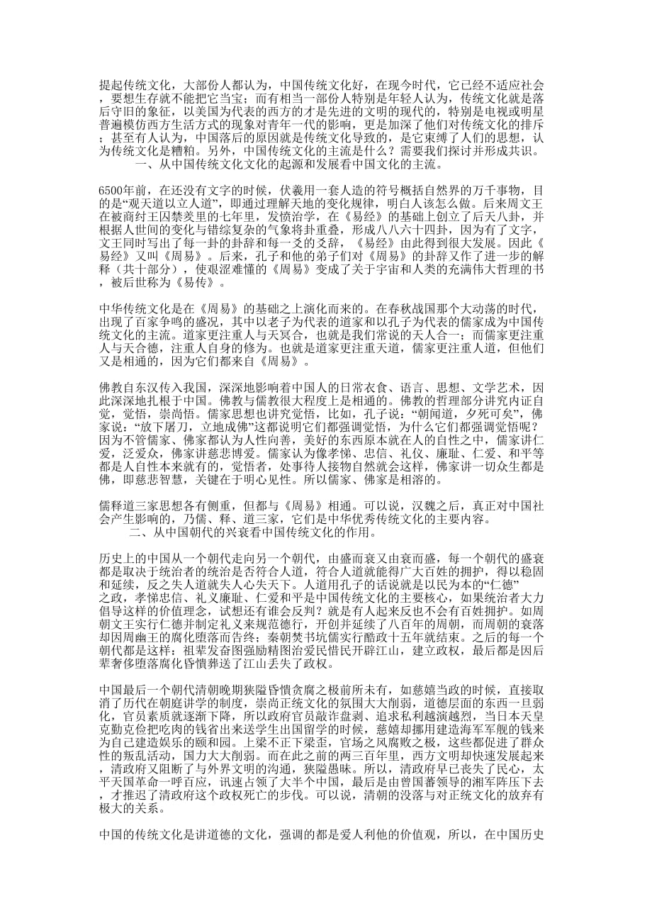 重新认识中华传统文化——儒 释道.docx_第1页