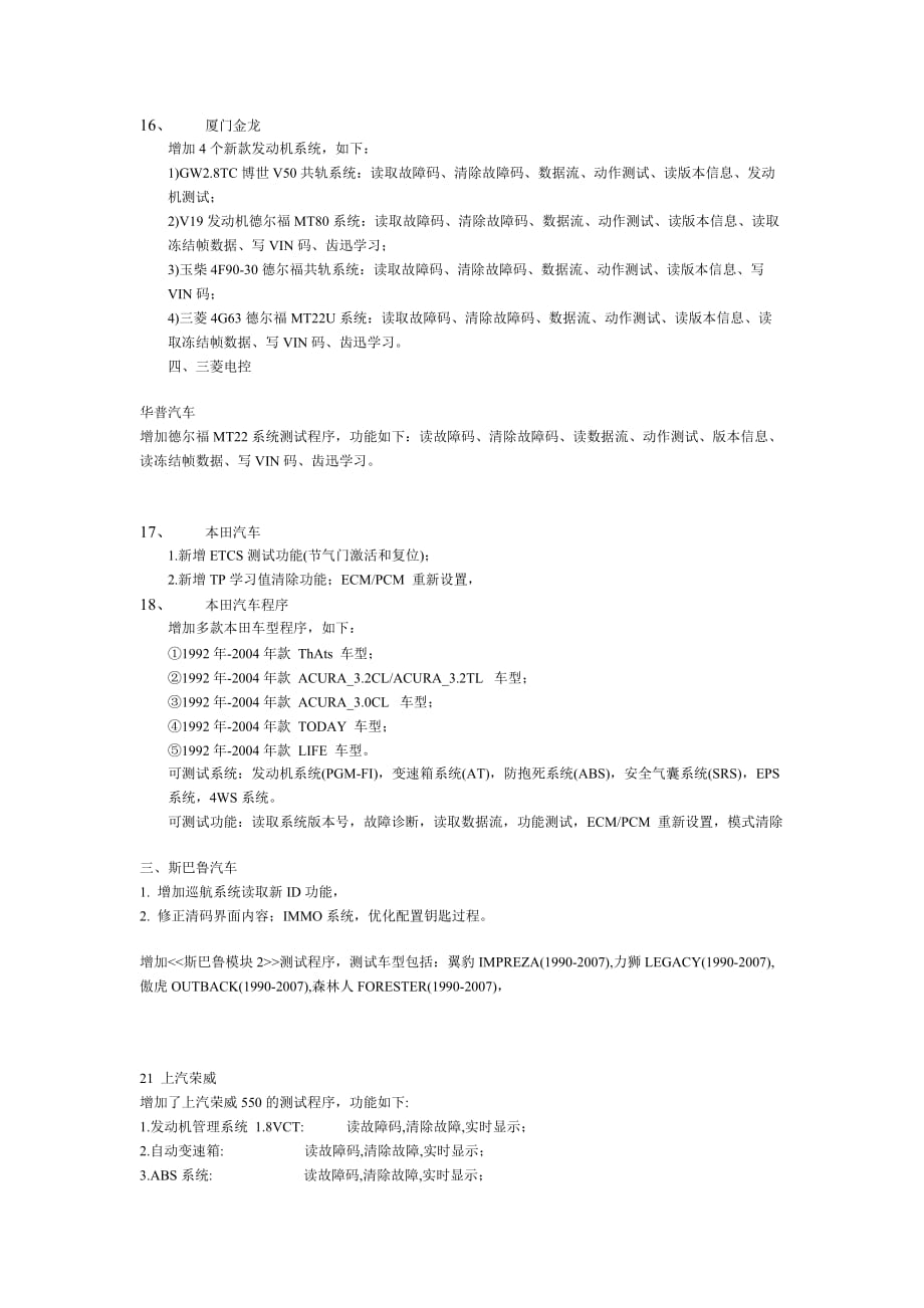 金奔腾解码器部分特殊功能剖析_第4页