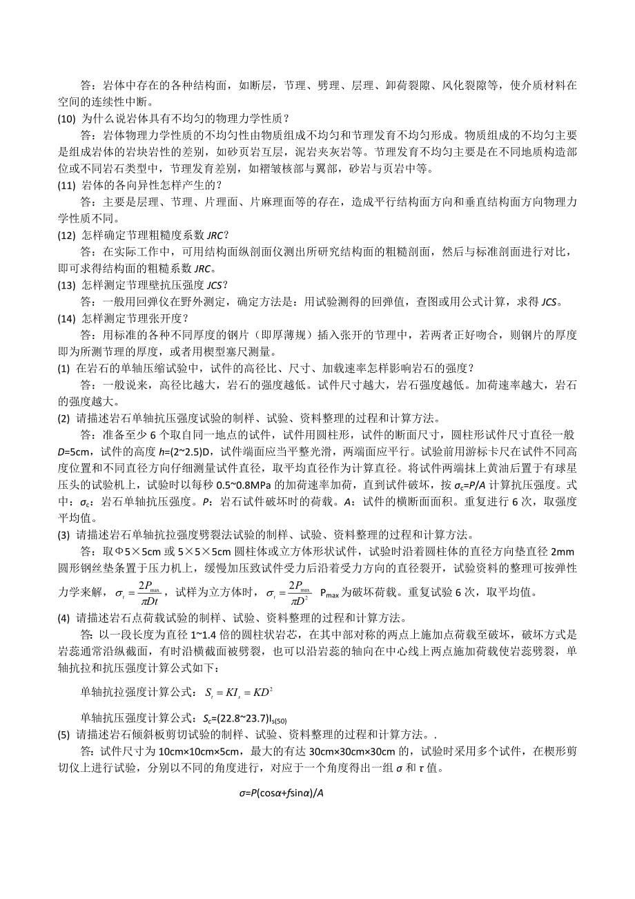 岩体力学习题及答案资料_第5页