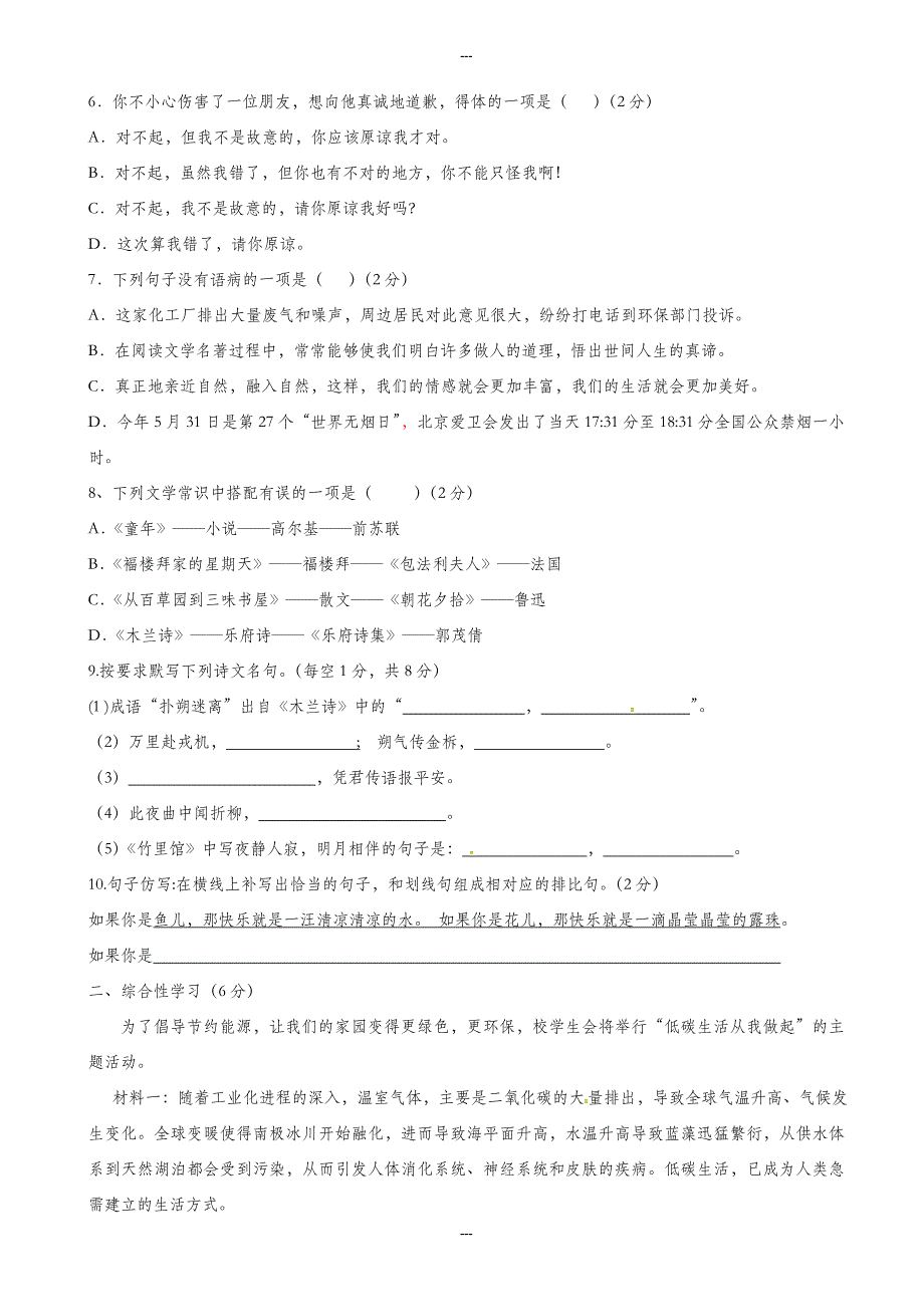 贵州省都匀市2019-2020学年新人教版七年级语文第二学期期中试题_第2页