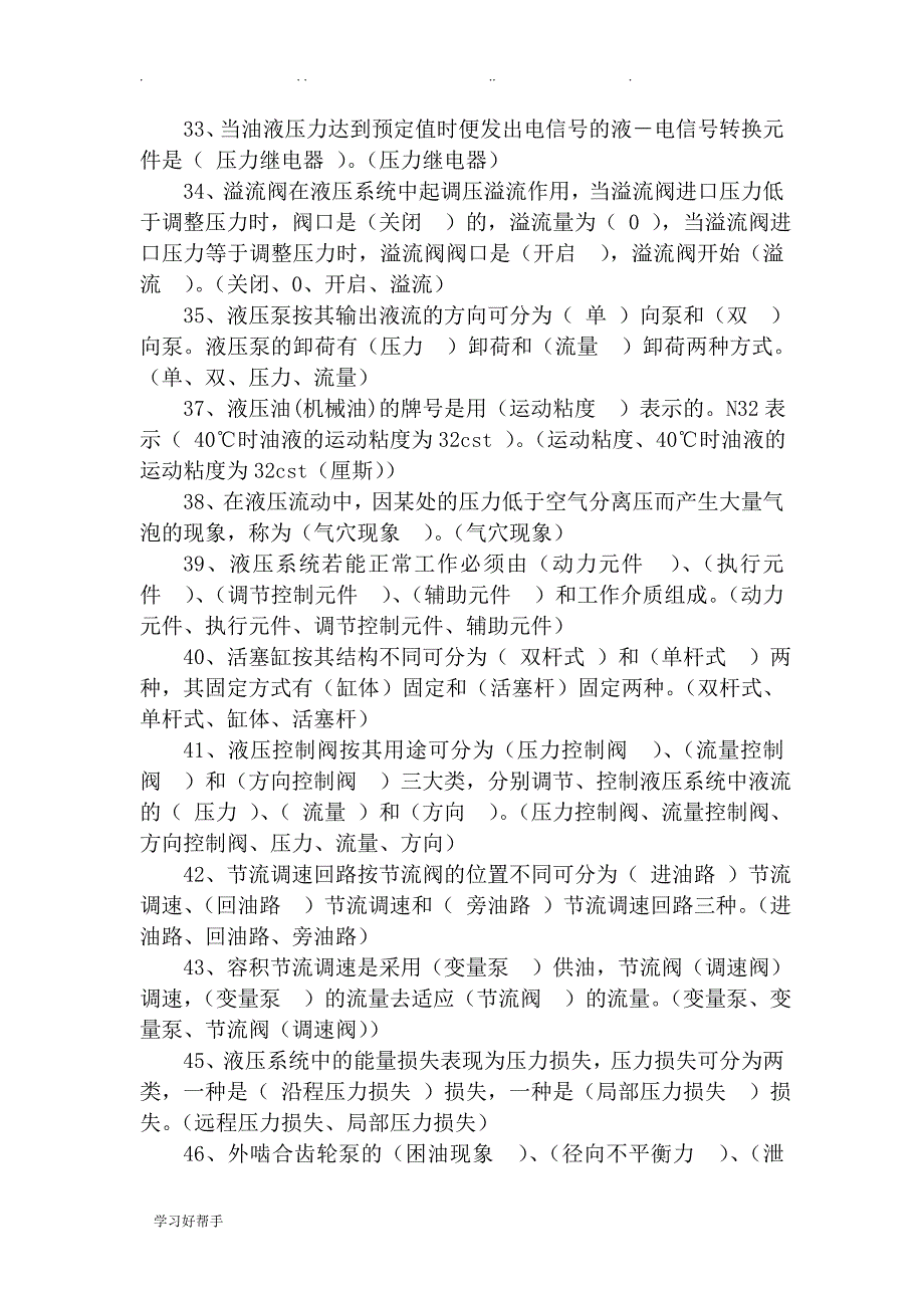 液压与气压传动_南京工程学院习试题库与参考答案11_第3页