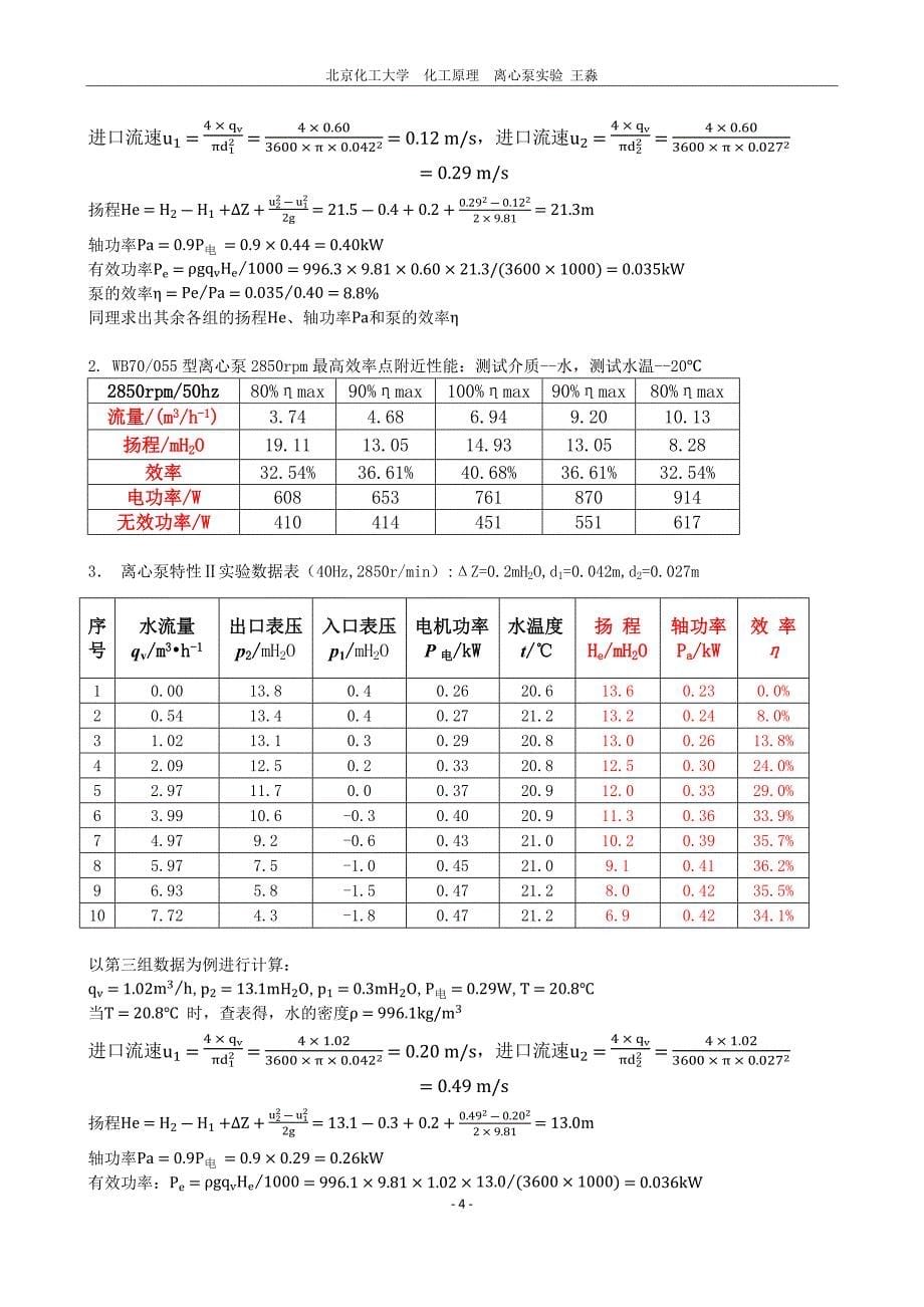 离心泵实验报告._第5页