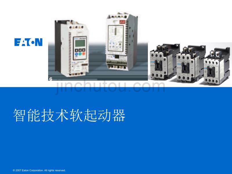 美国Eaton伊顿软起动器选型指导讲解_第1页