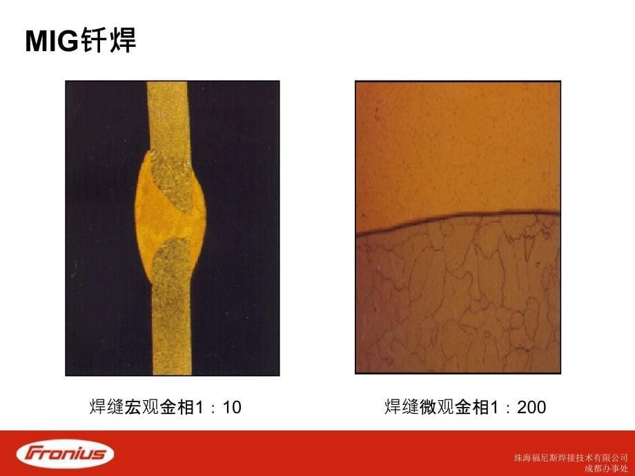 福尼斯焊机培训资料讲解_第5页