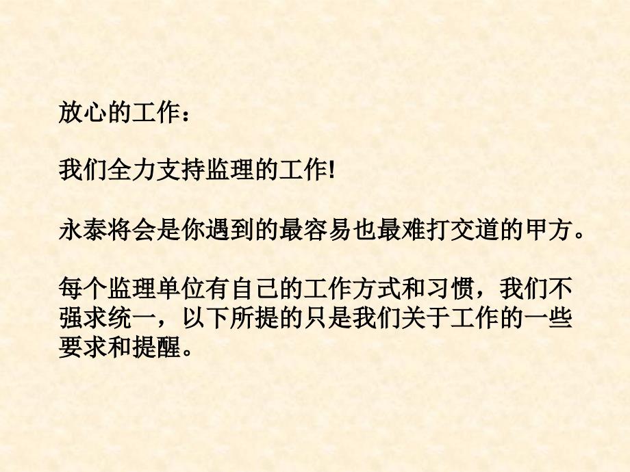 监理进场知会剖析_第2页