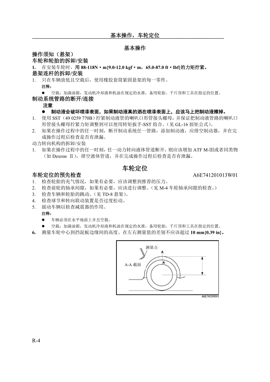 维修手册-底盘-悬架系统._第4页