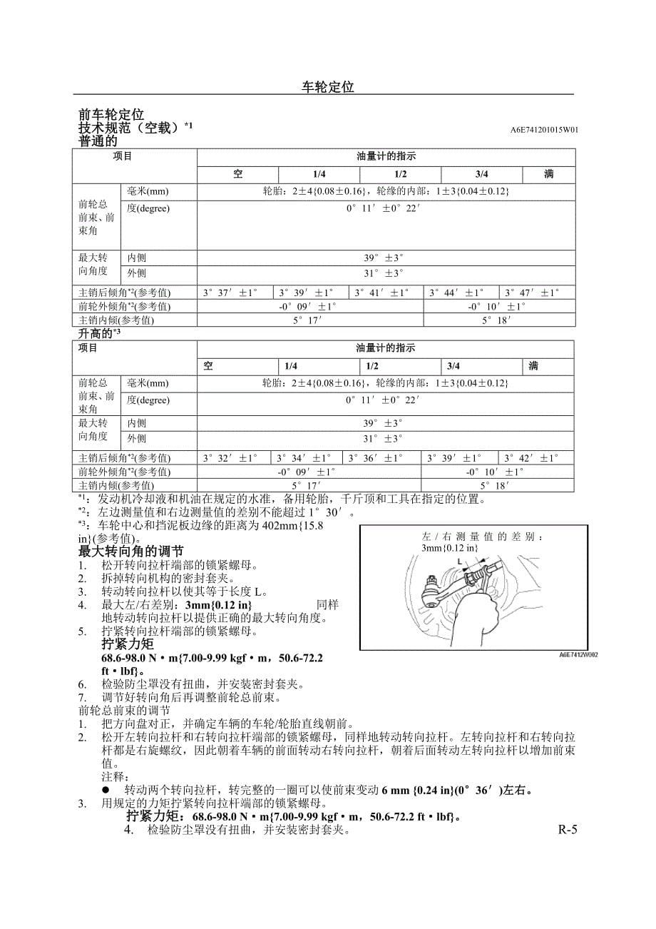 维修手册-底盘-悬架系统._第5页