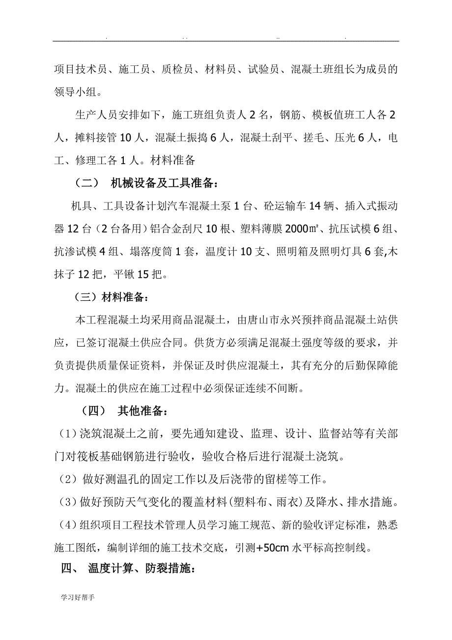 剪力墙结构住宅楼大体积混凝土浇筑工程施工设计方案_第3页