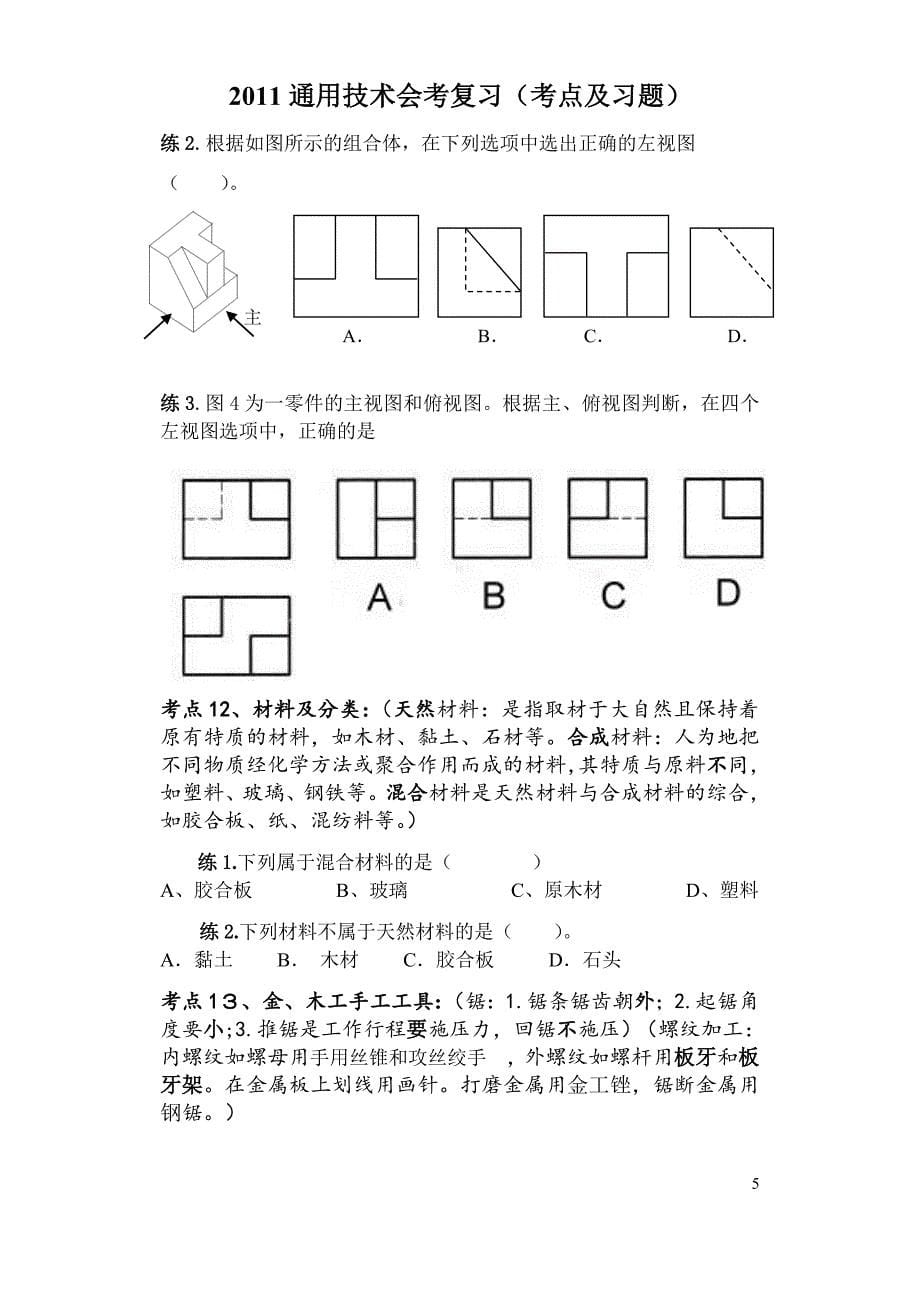 通用技术会考复习资料gaoer解析_第5页