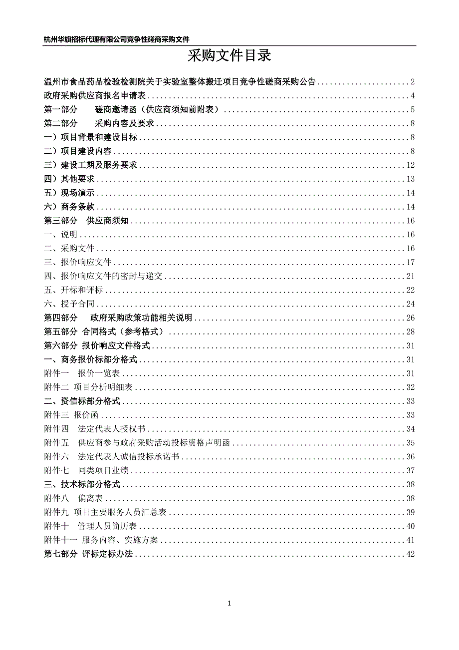 温州市食品药品检验检测院实验室整体搬迁项目招标文件_第2页