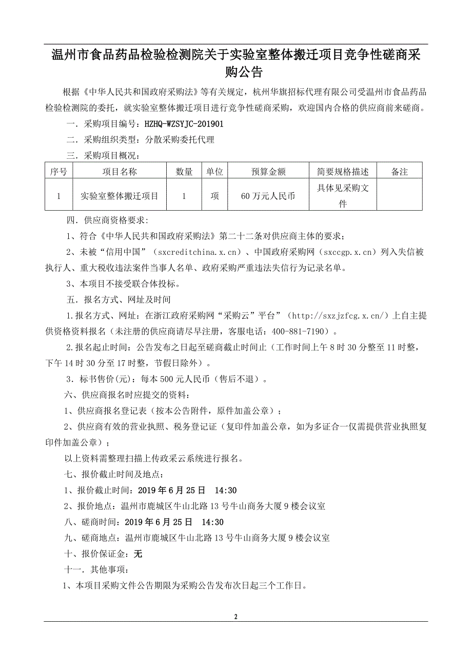 温州市食品药品检验检测院实验室整体搬迁项目招标文件_第3页