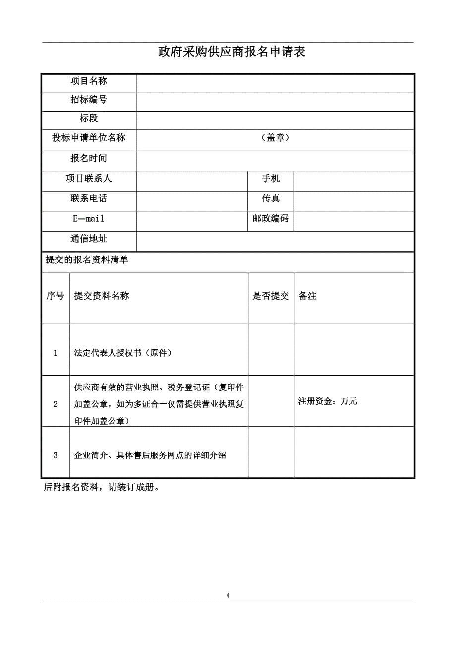 温州市食品药品检验检测院实验室整体搬迁项目招标文件_第5页