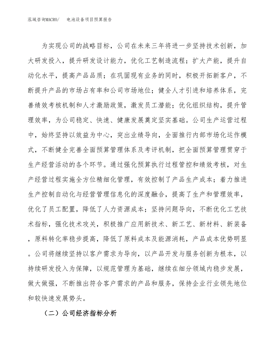 电池设备项目预算报告年度.docx_第3页