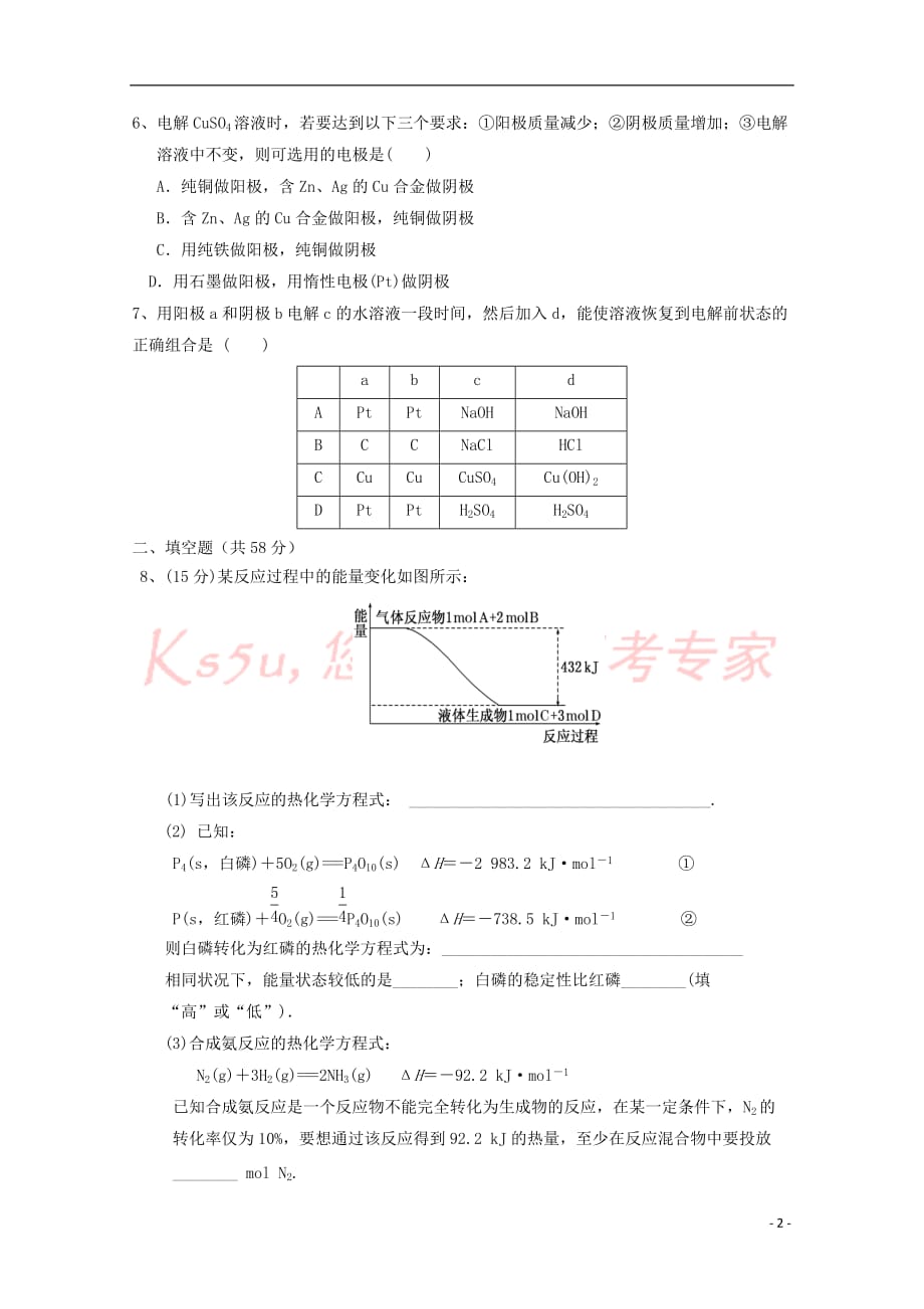 福建省尤溪县第七中学2017-2018学年高二化学上学期第一次“周学习清单”反馈测试试题(无答案)_第2页