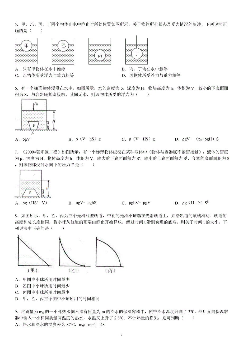 初中物理难题6(详细答案和解析)讲解_第2页