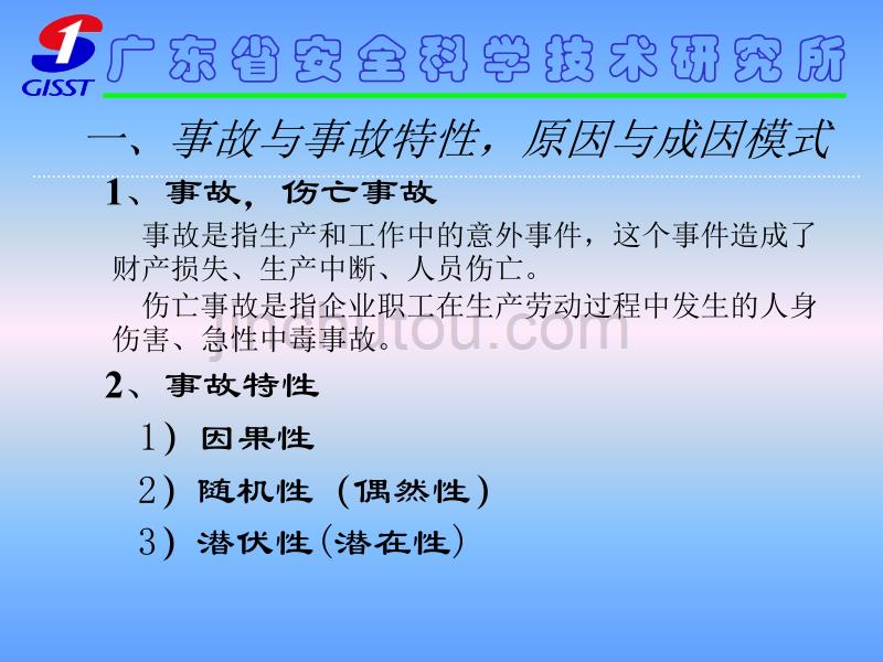 事故处理与工伤保险(中)—曾延英讲解_第2页