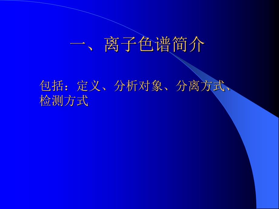 离子色谱仪测定水中痕量阴离子剖析_第4页