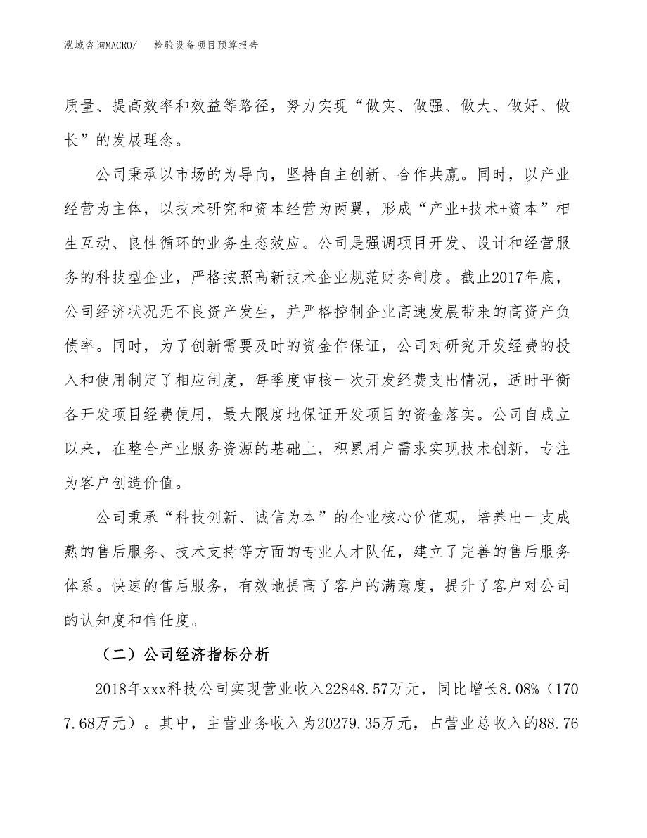 检验设备项目预算报告年度.docx_第3页